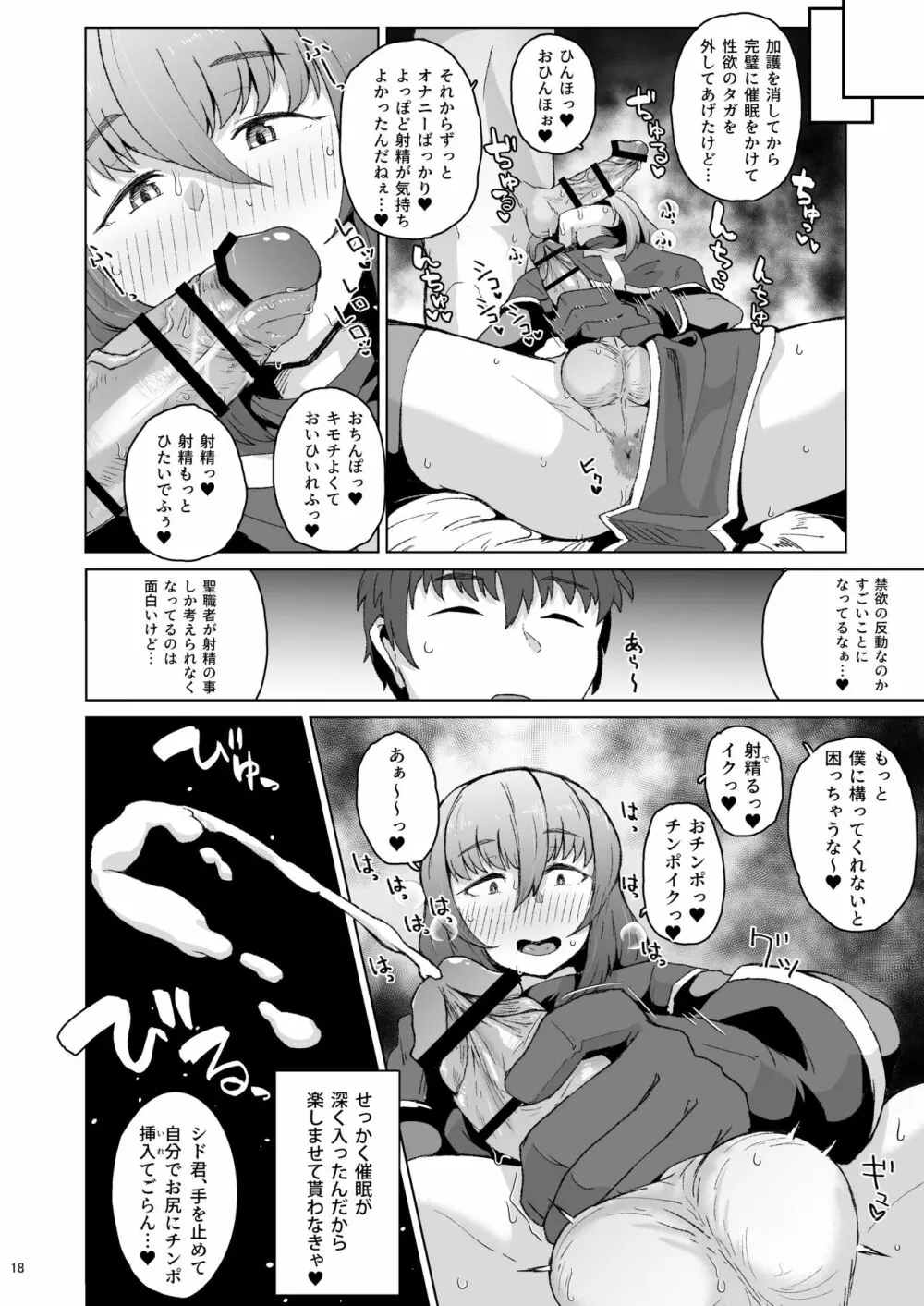 僧侶催眠 －射精タブーな男の娘を強制ケツアクメ－ Page.17