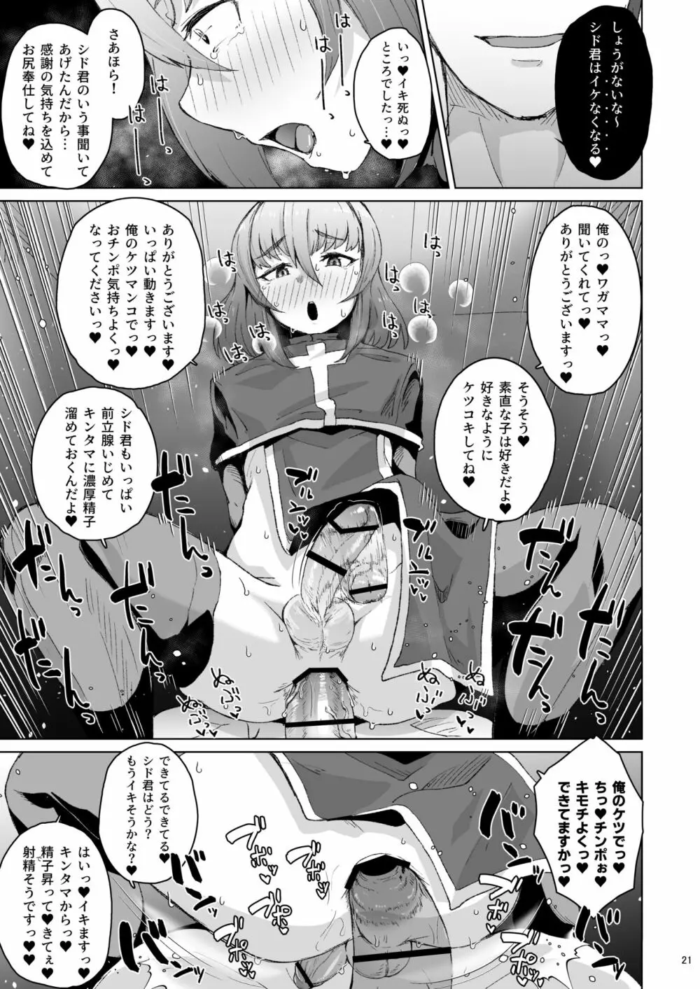 僧侶催眠 －射精タブーな男の娘を強制ケツアクメ－ Page.20