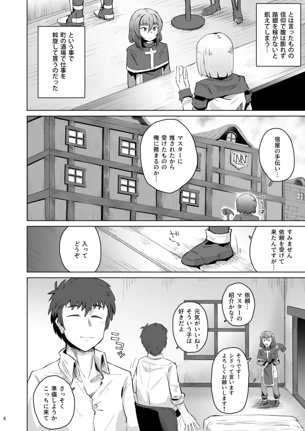 僧侶催眠 －射精タブーな男の娘を強制ケツアクメ－ Page.5