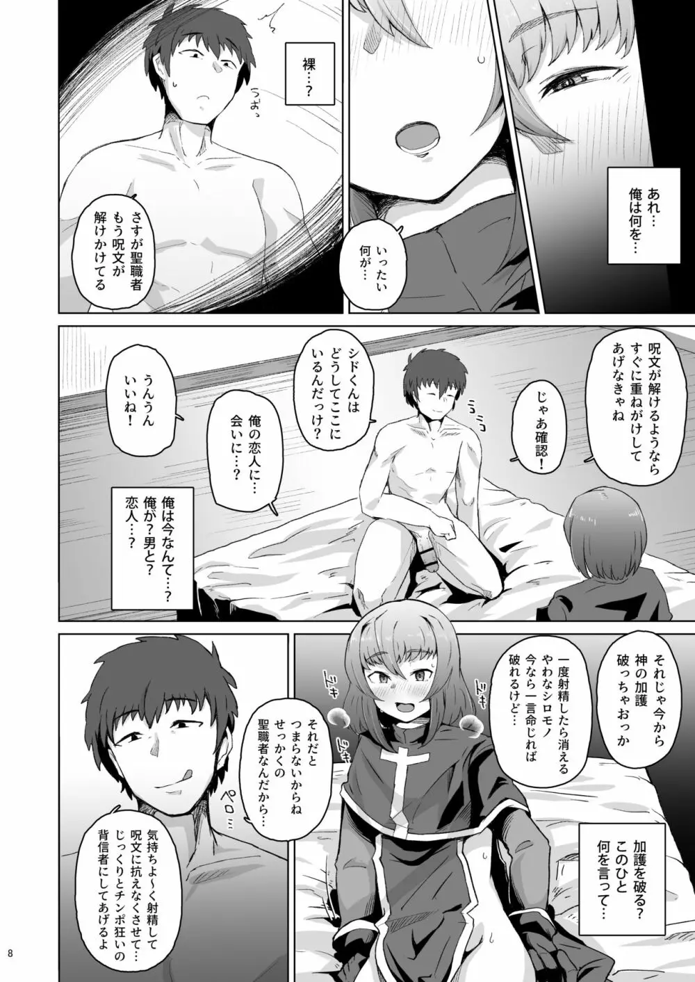 僧侶催眠 －射精タブーな男の娘を強制ケツアクメ－ Page.7