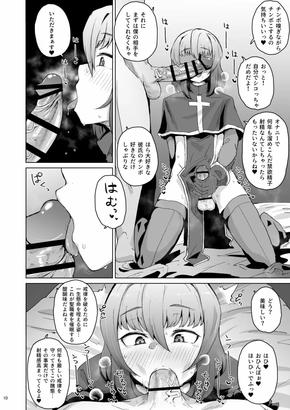 僧侶催眠 －射精タブーな男の娘を強制ケツアクメ－ Page.9