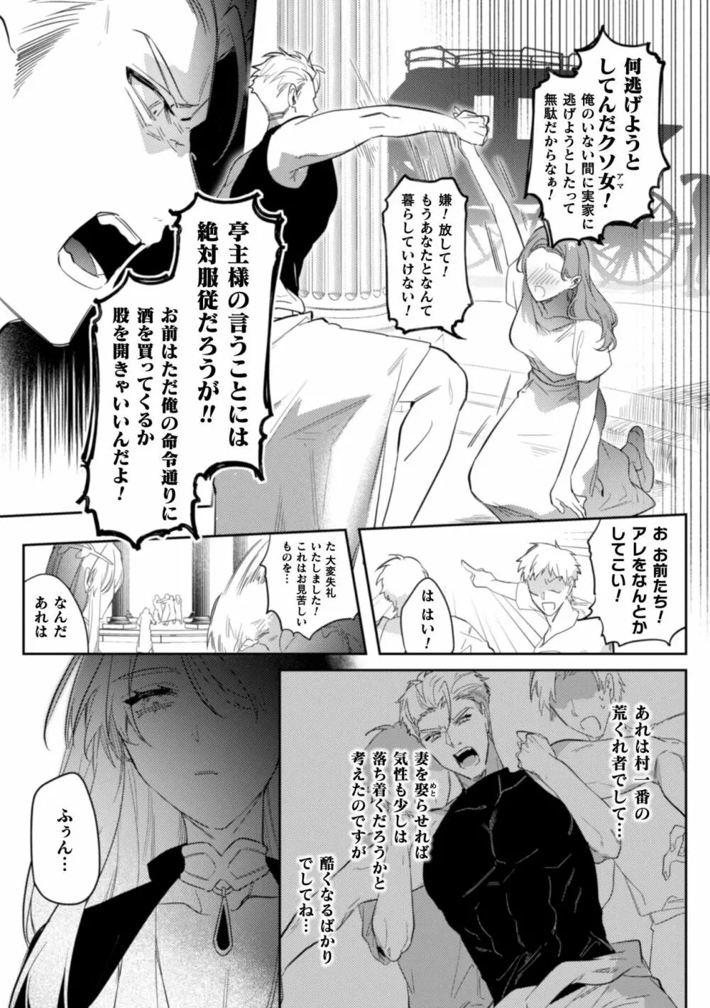 淫蕩宮廷史 ～淫帝と呼ばれた美少年～ 第2話 Page.3