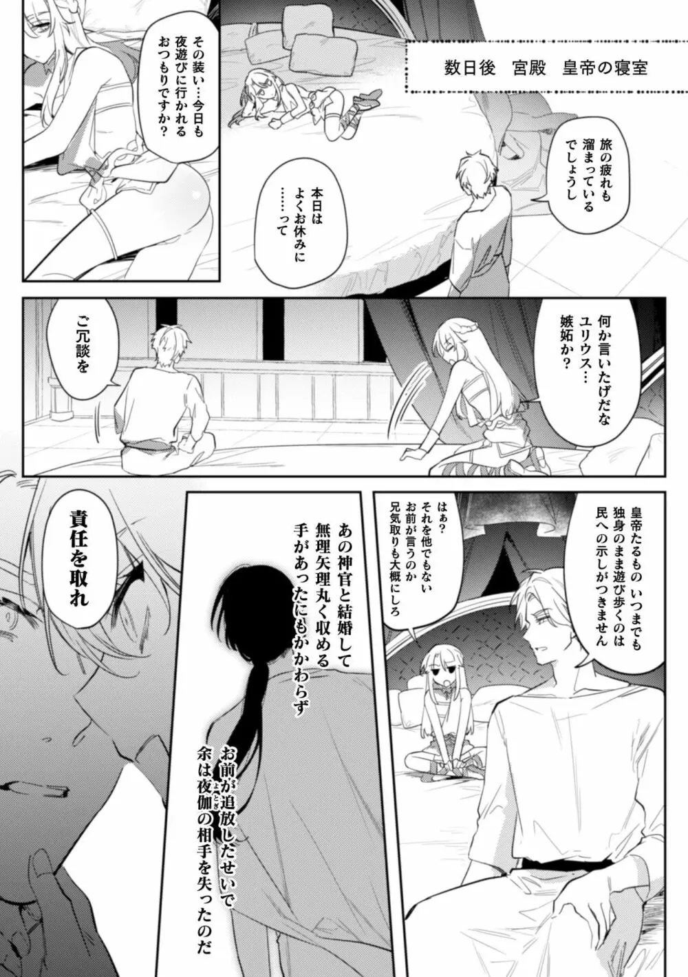 淫蕩宮廷史 ～淫帝と呼ばれた美少年～ 第2話 Page.4