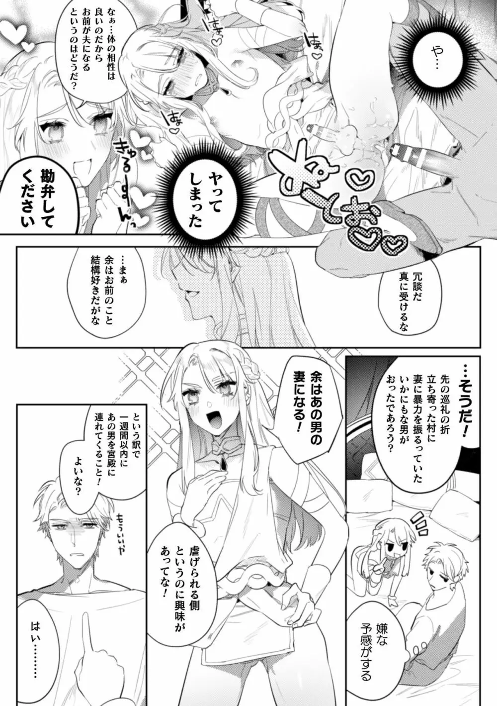 淫蕩宮廷史 ～淫帝と呼ばれた美少年～ 第2話 Page.9