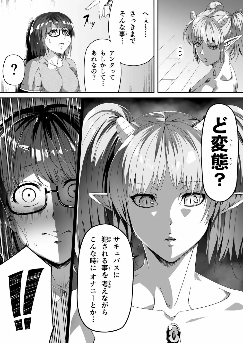 力あるサキュバスは性欲を満たしたいだけ。2 Page.26