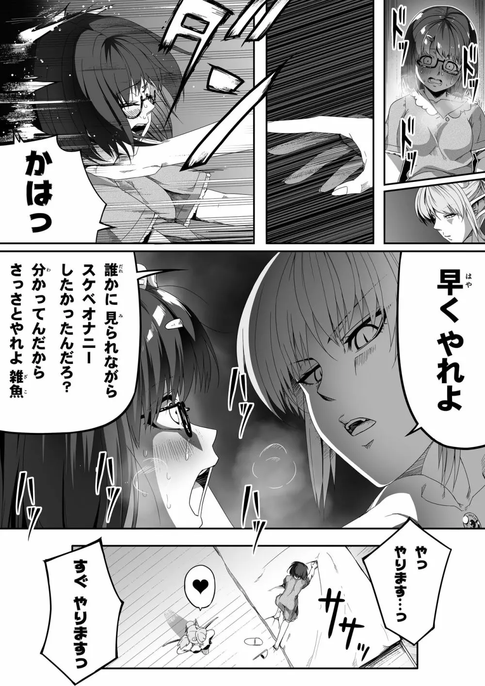 力あるサキュバスは性欲を満たしたいだけ。2 Page.29