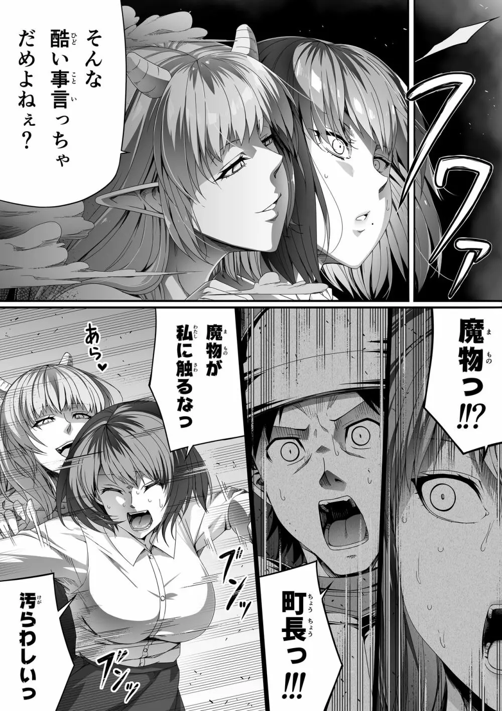 力あるサキュバスは性欲を満たしたいだけ。2 Page.54