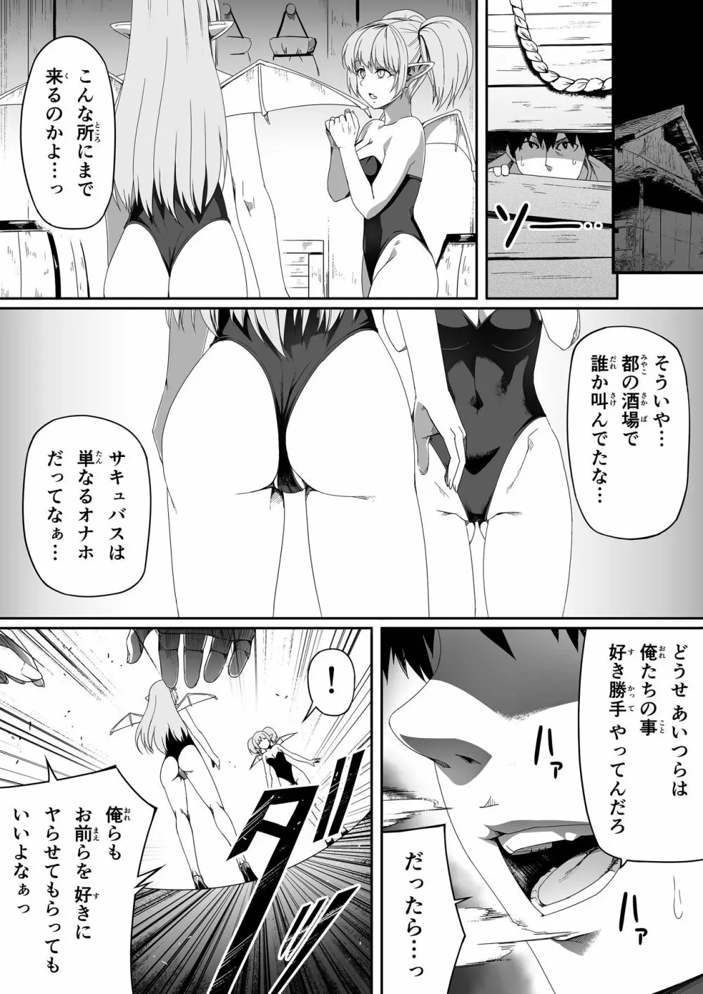 力あるサキュバスは性欲を満たしたいだけ。2 Page.6