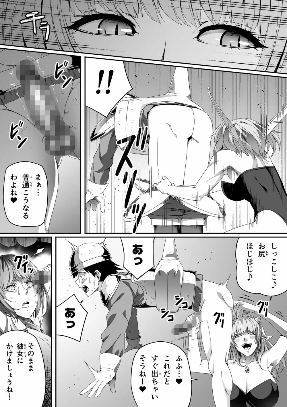 力あるサキュバスは性欲を満たしたいだけ。2 Page.65