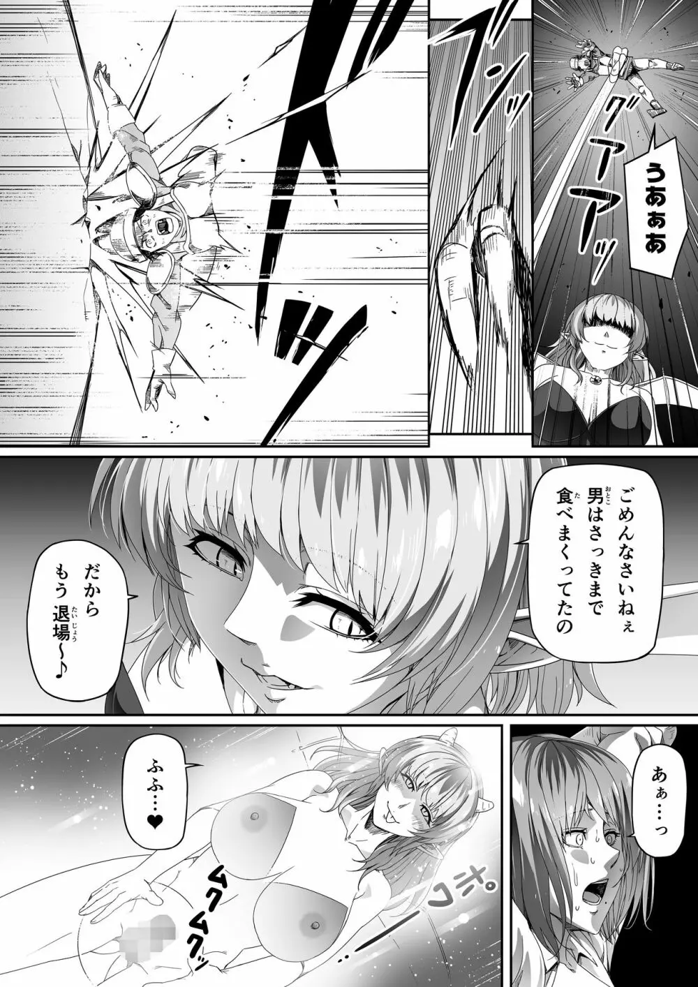 力あるサキュバスは性欲を満たしたいだけ。2 Page.67