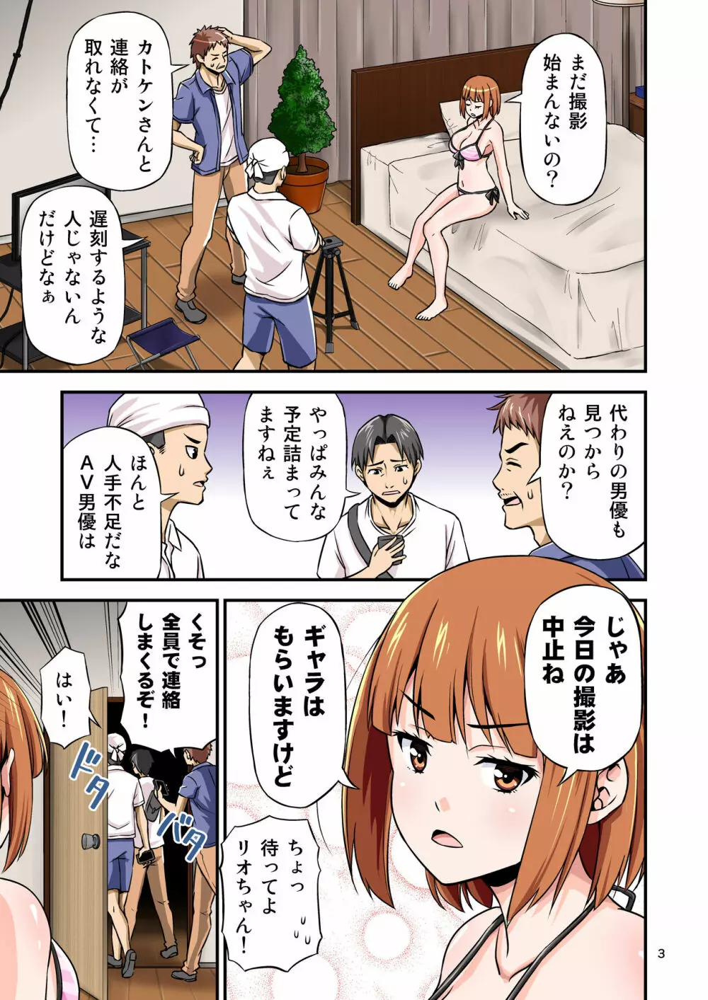 AVの撮影現場に絶倫オークが異世界転移してしまった話。 Page.2