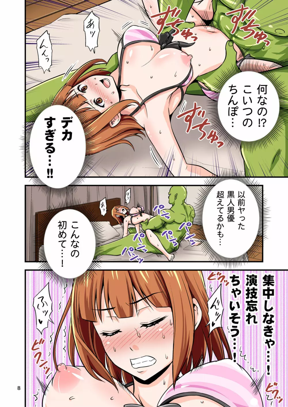 AVの撮影現場に絶倫オークが異世界転移してしまった話。 Page.7
