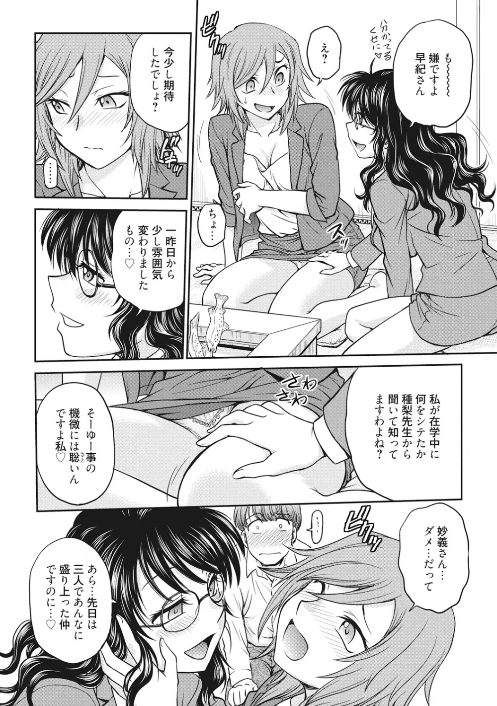 調教相談室 Page.100