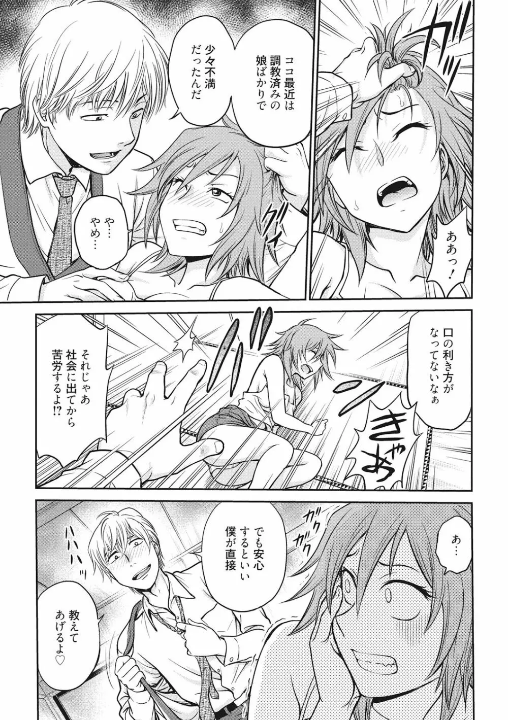 調教相談室 Page.107