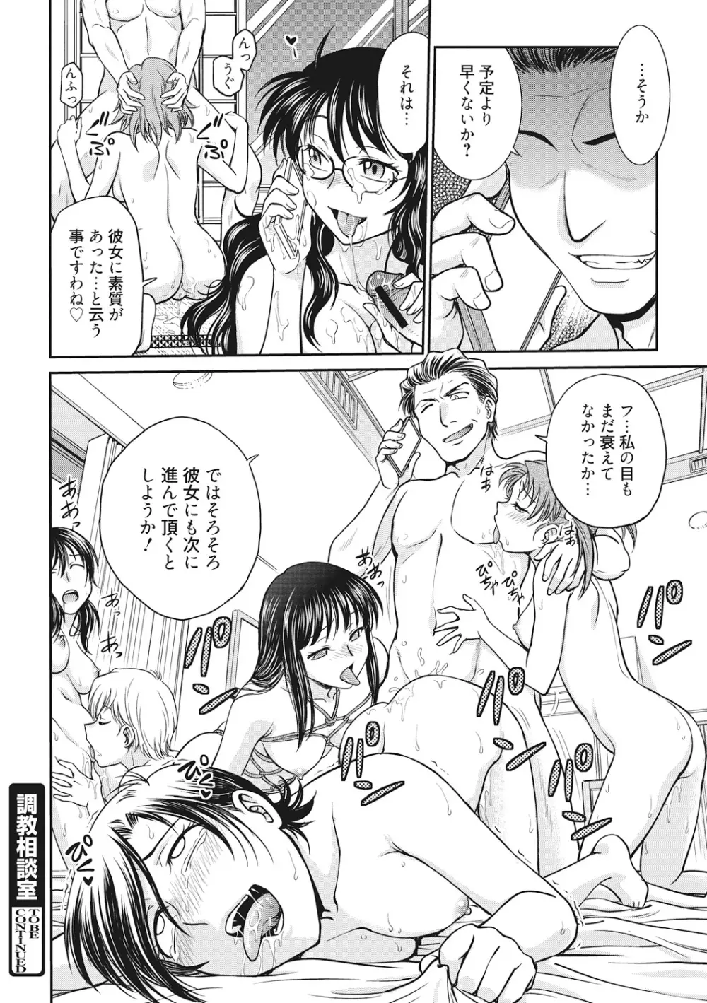 調教相談室 Page.114