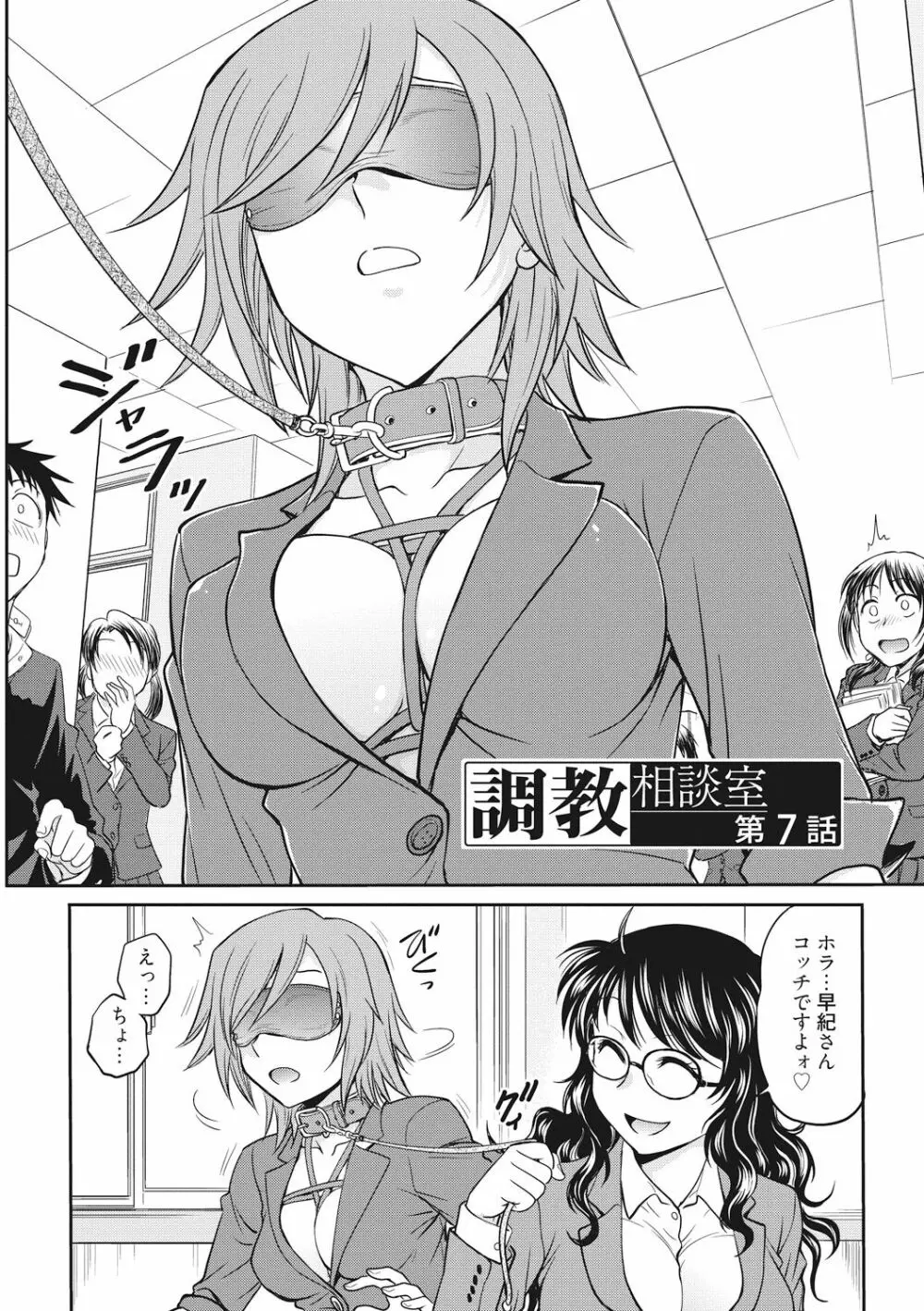 調教相談室 Page.116