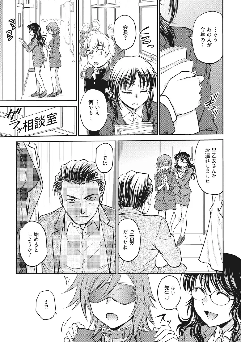 調教相談室 Page.117