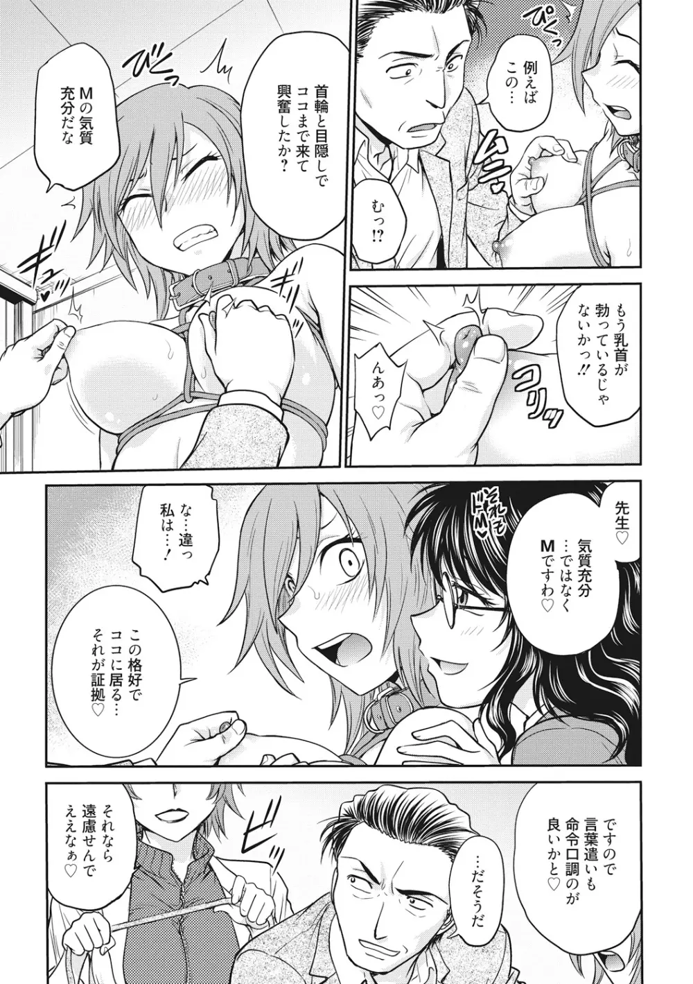 調教相談室 Page.119