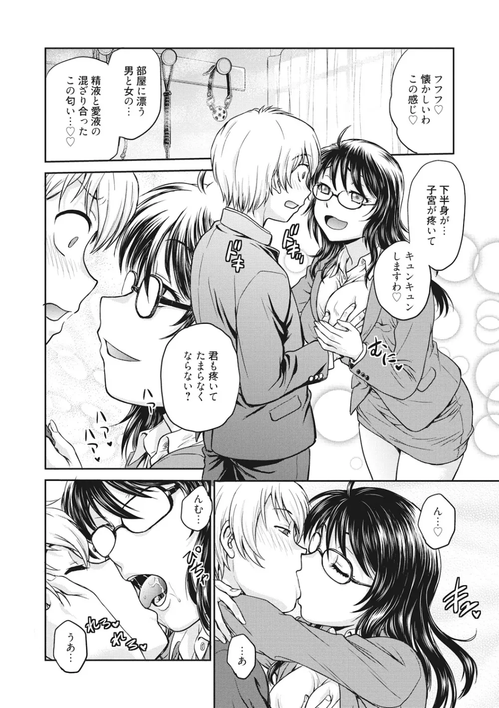 調教相談室 Page.12