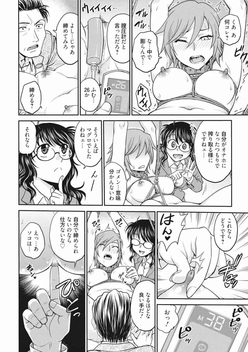 調教相談室 Page.122