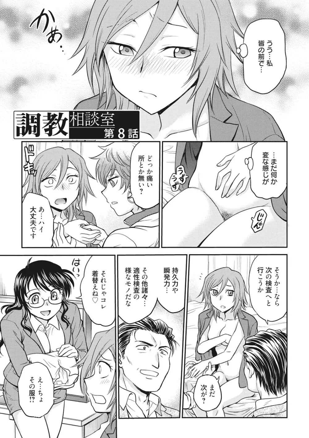 調教相談室 Page.125