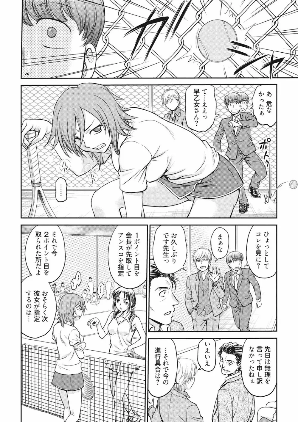 調教相談室 Page.128