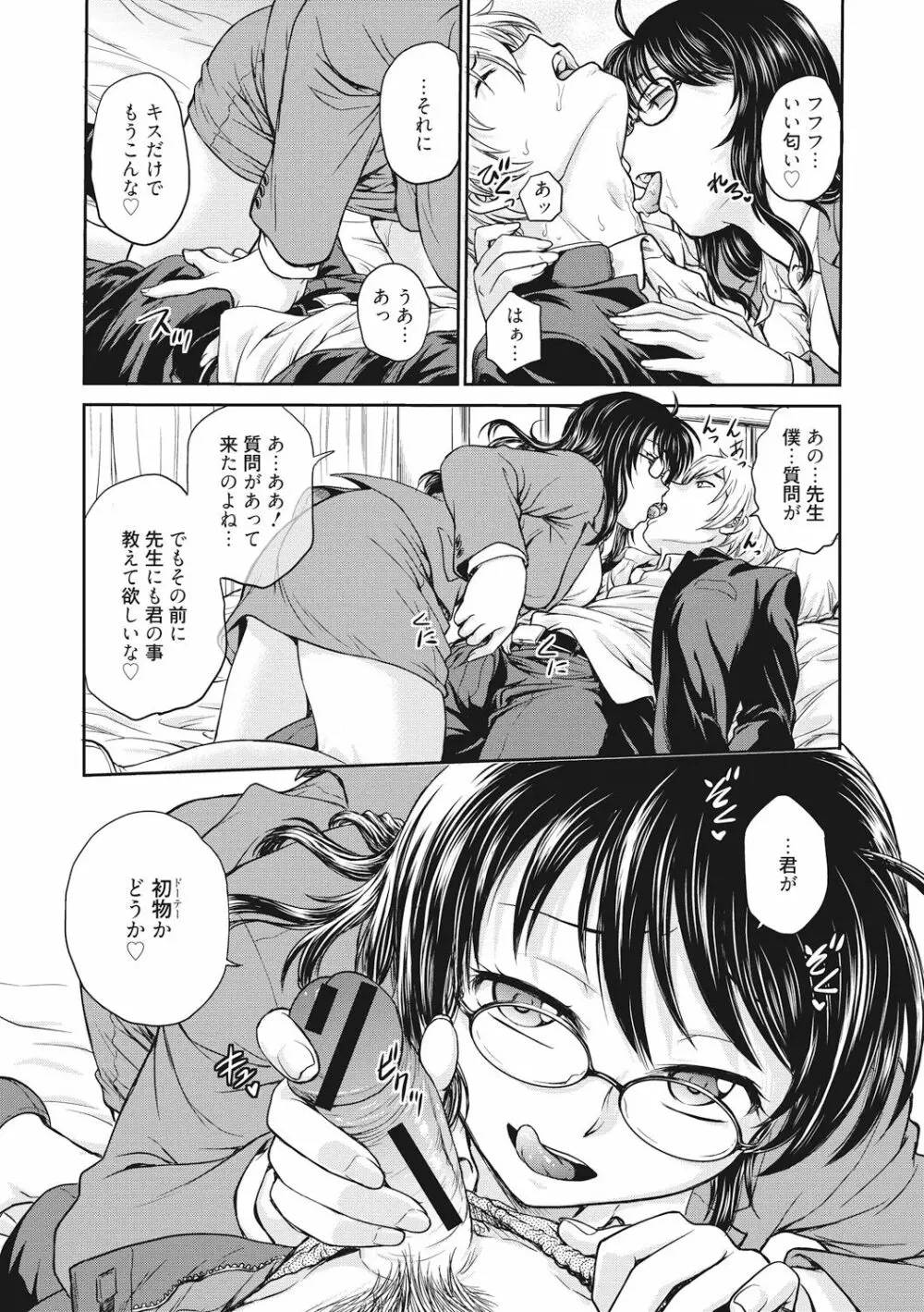 調教相談室 Page.13