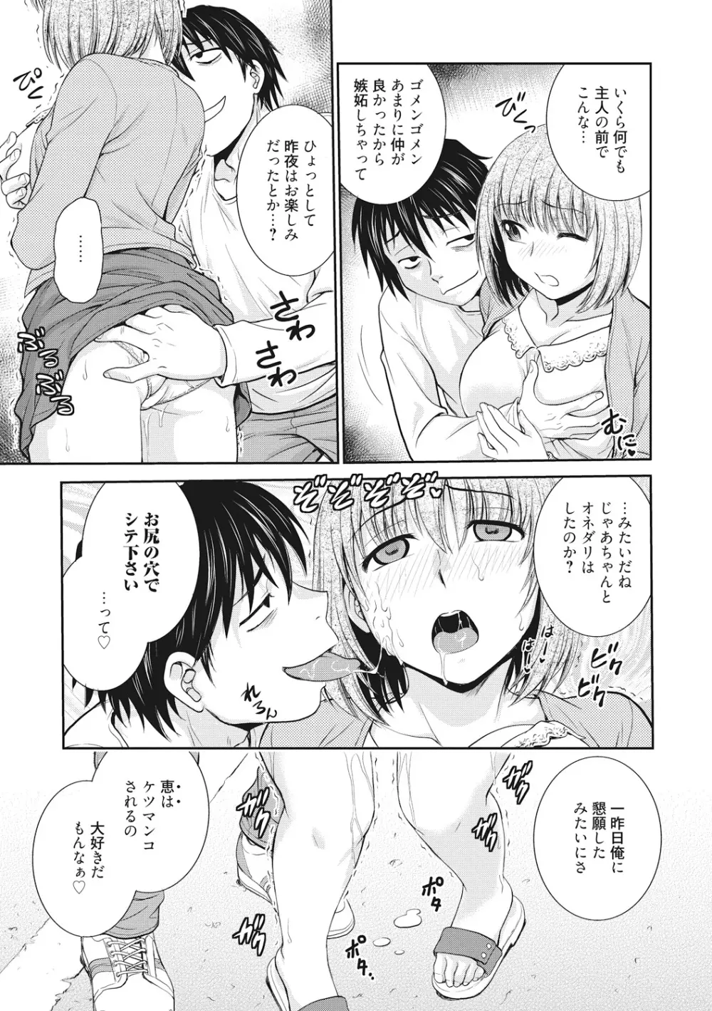 調教相談室 Page.155