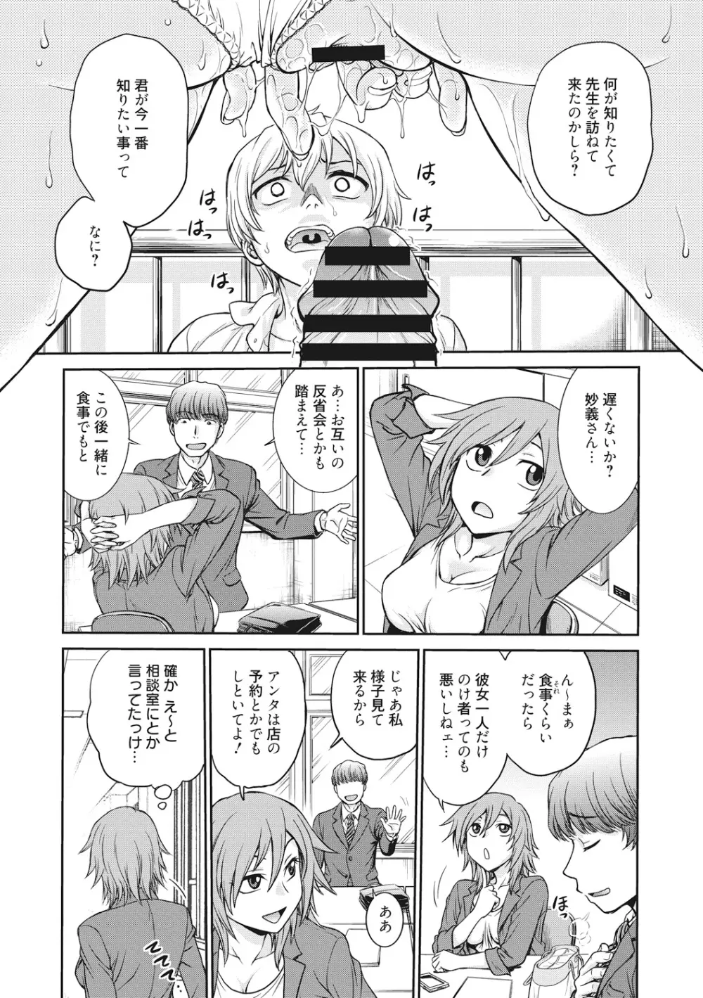 調教相談室 Page.17