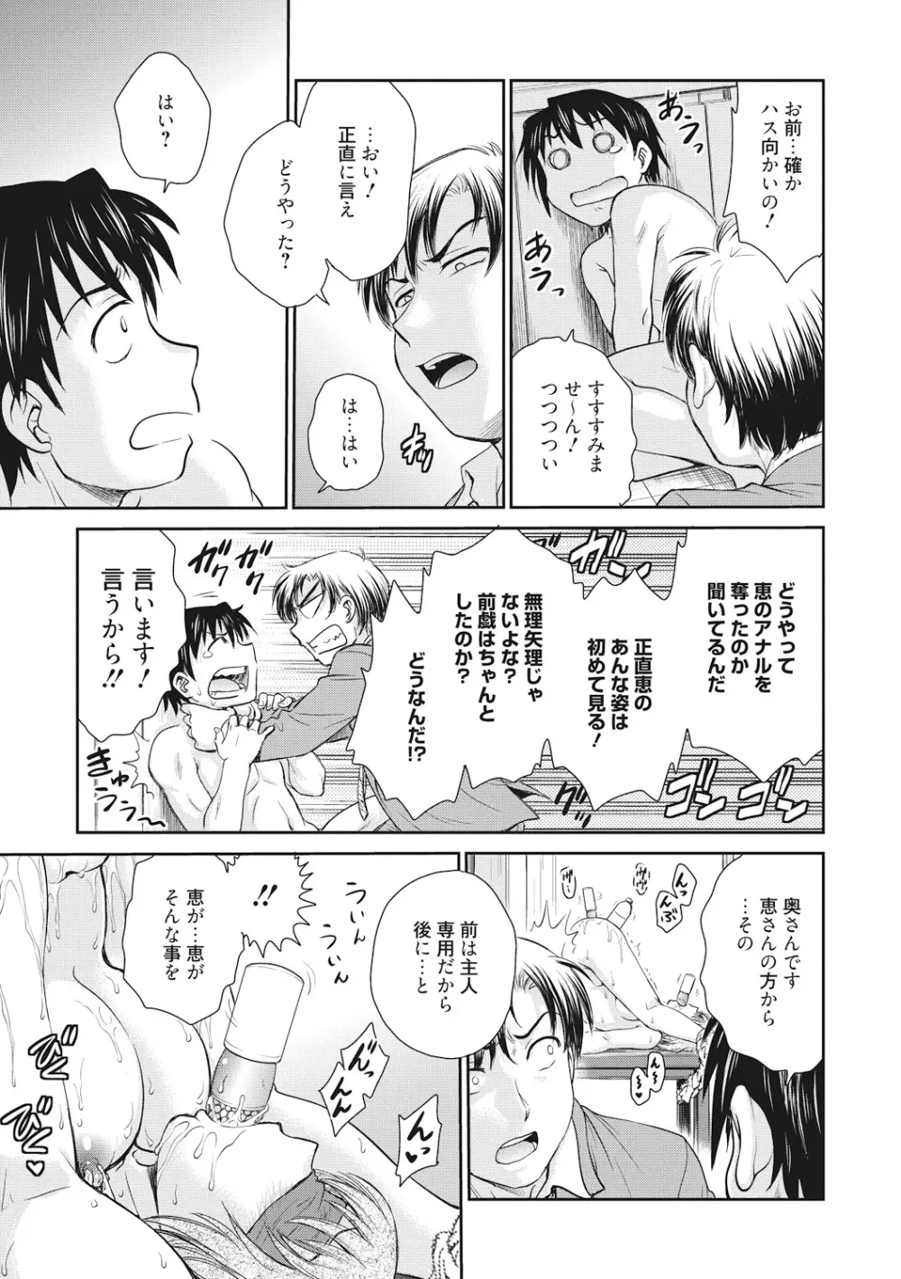 調教相談室 Page.175