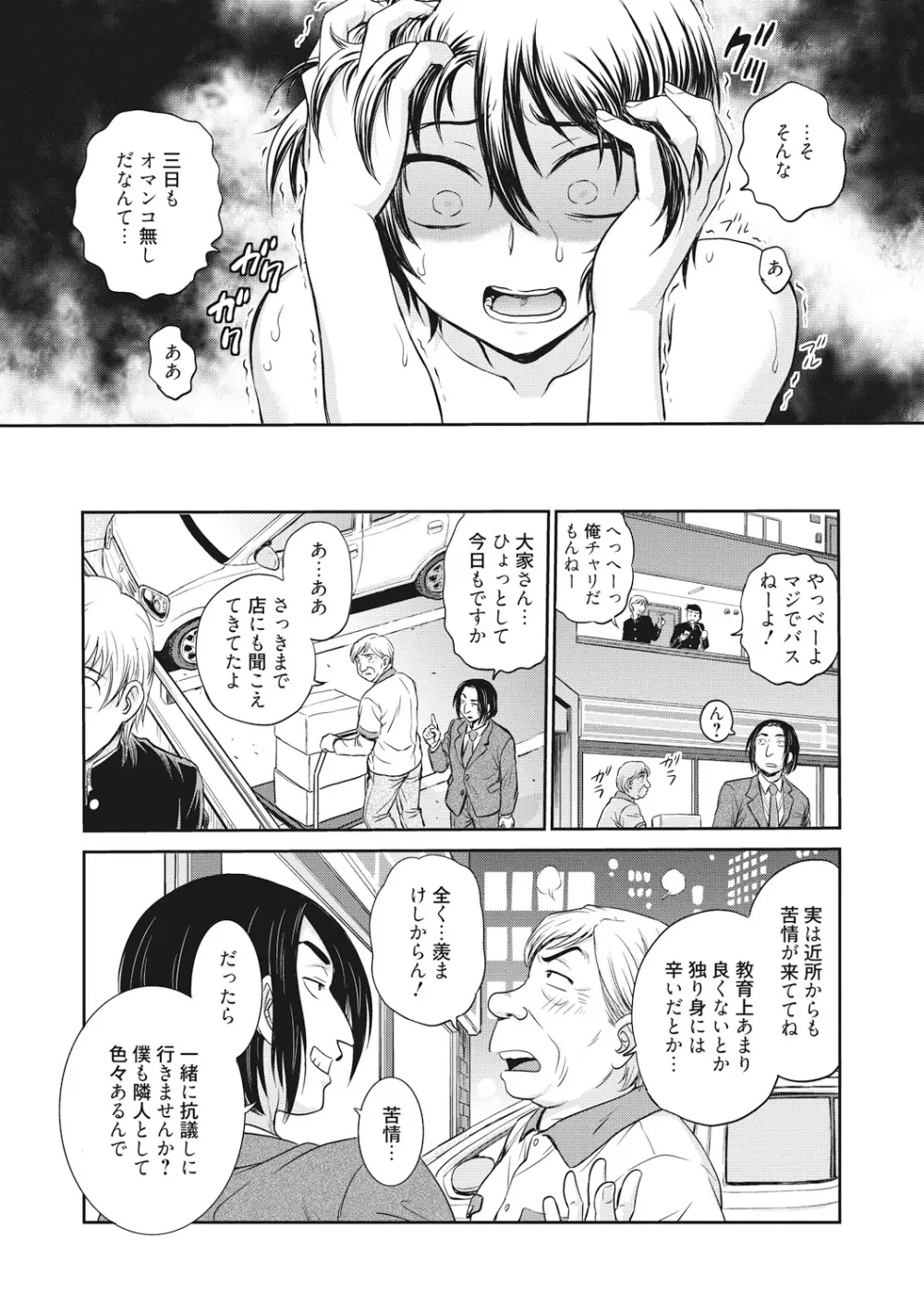 調教相談室 Page.193