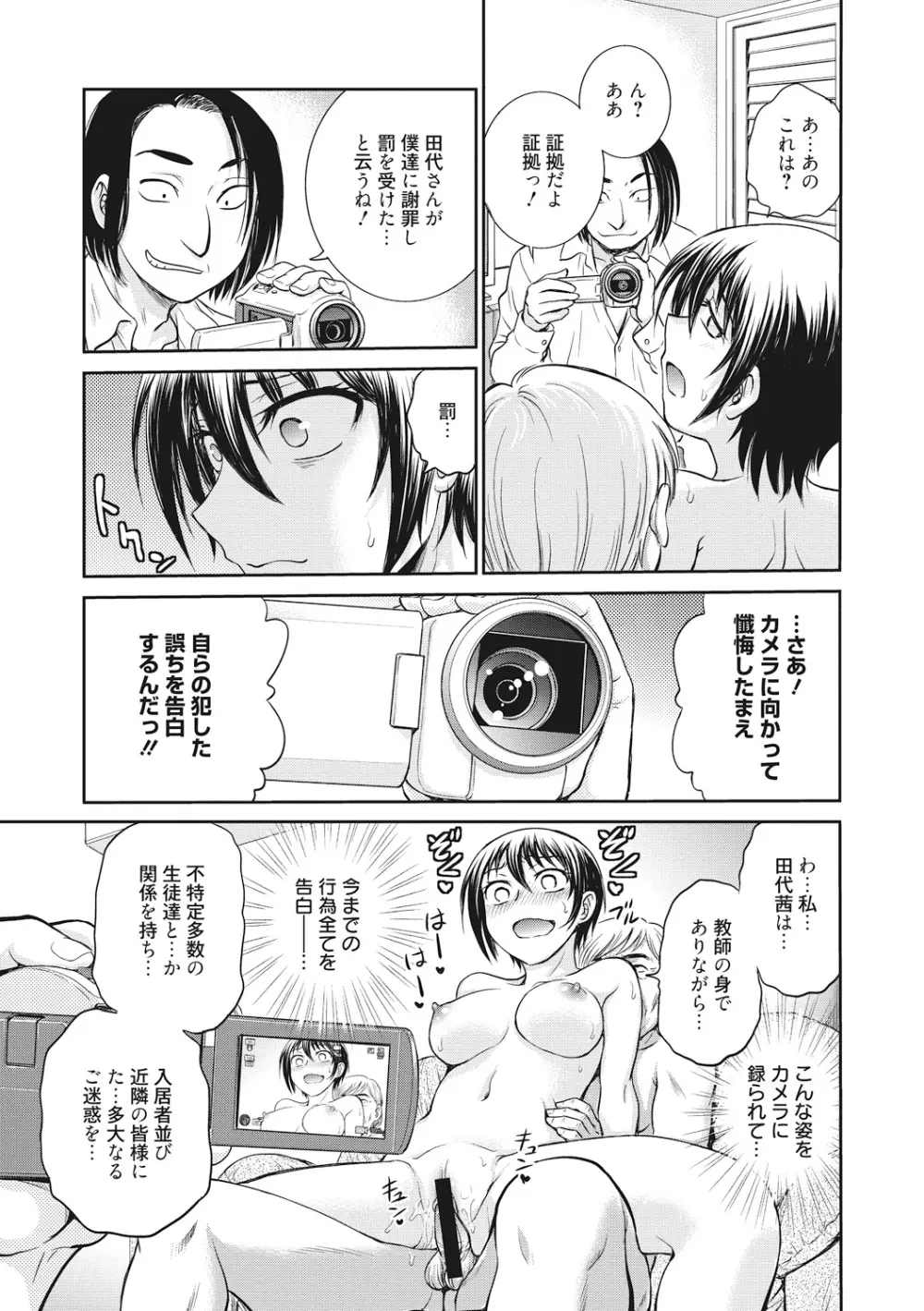 調教相談室 Page.197