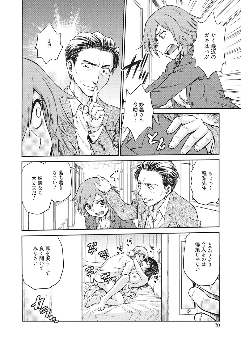 調教相談室 Page.20