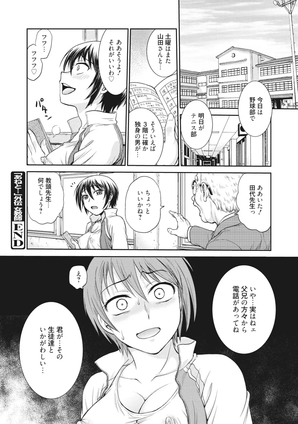 調教相談室 Page.206