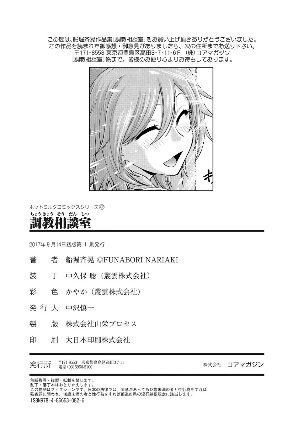 調教相談室 Page.212