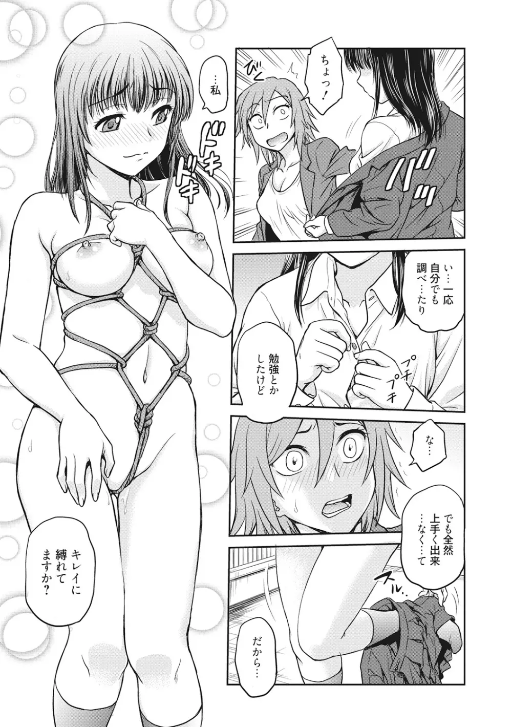 調教相談室 Page.29