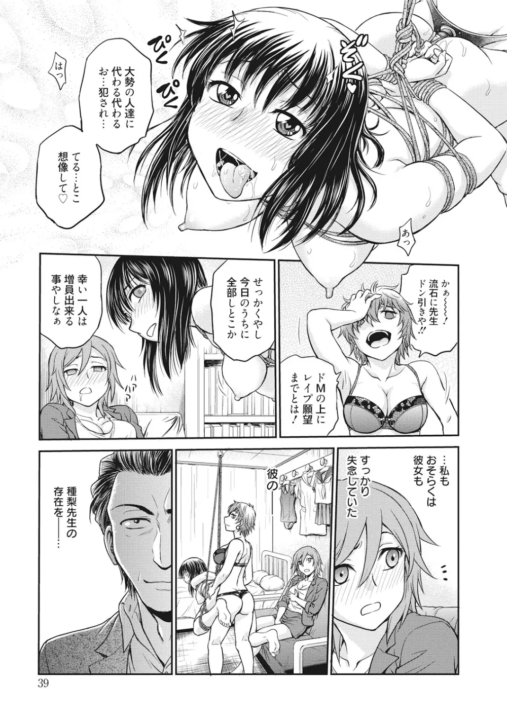 調教相談室 Page.39