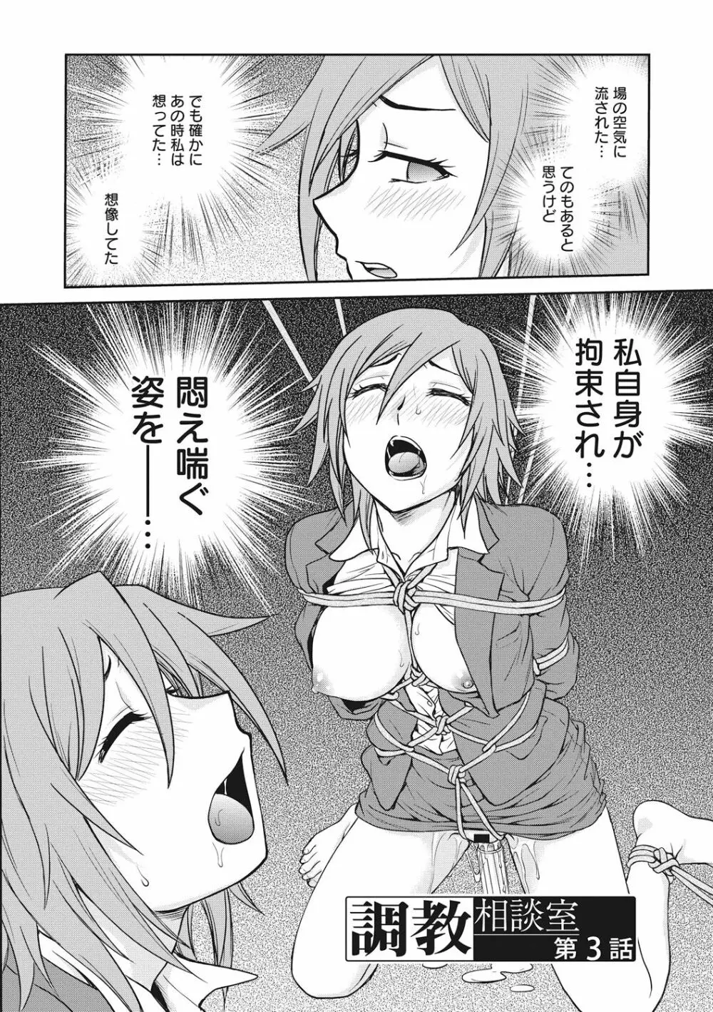 調教相談室 Page.44