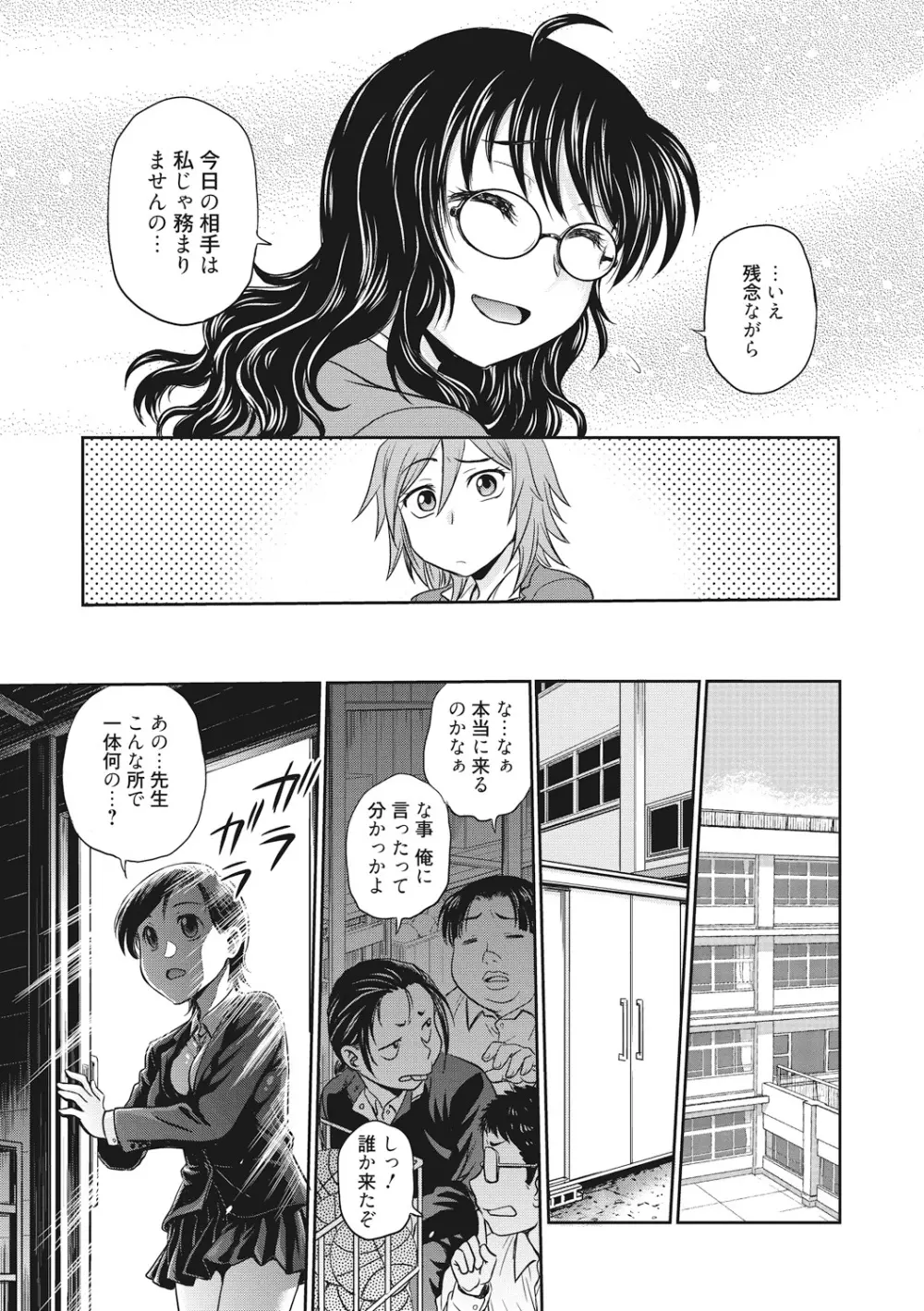 調教相談室 Page.47