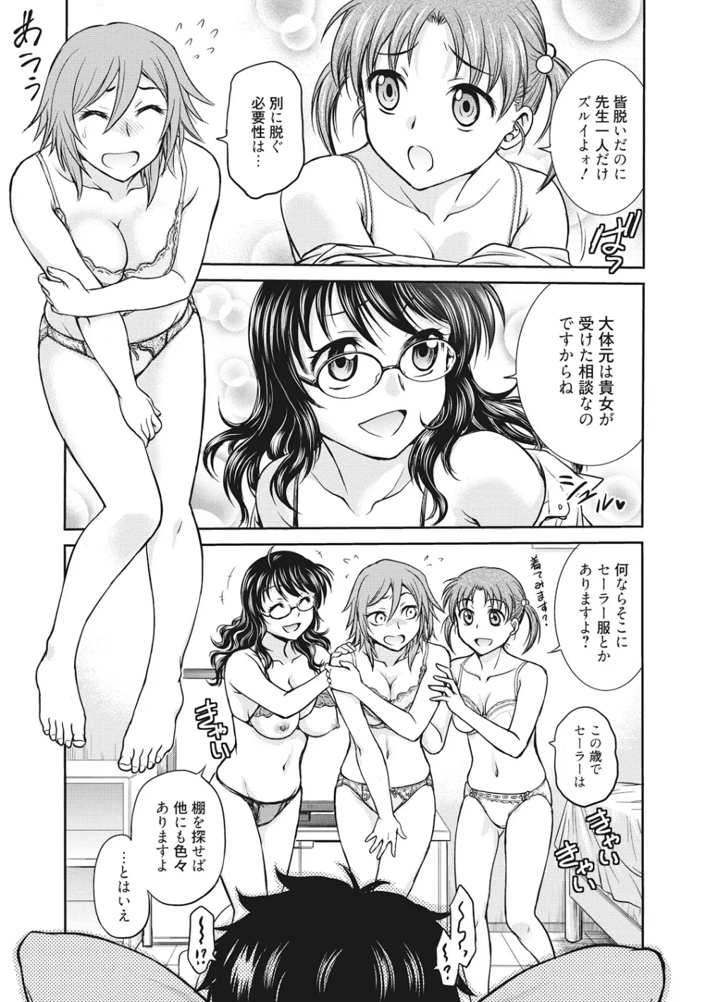 調教相談室 Page.61