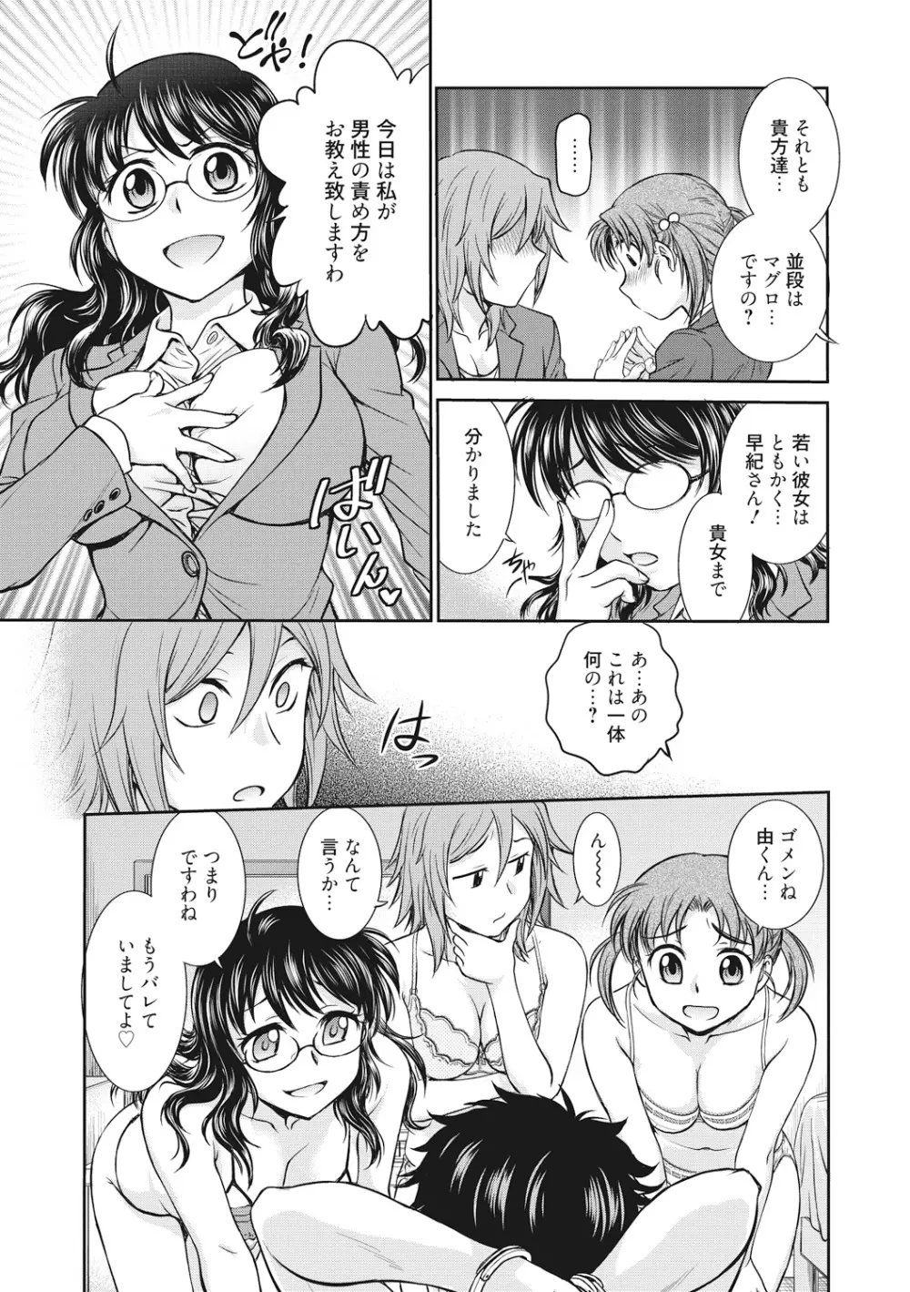 調教相談室 Page.65