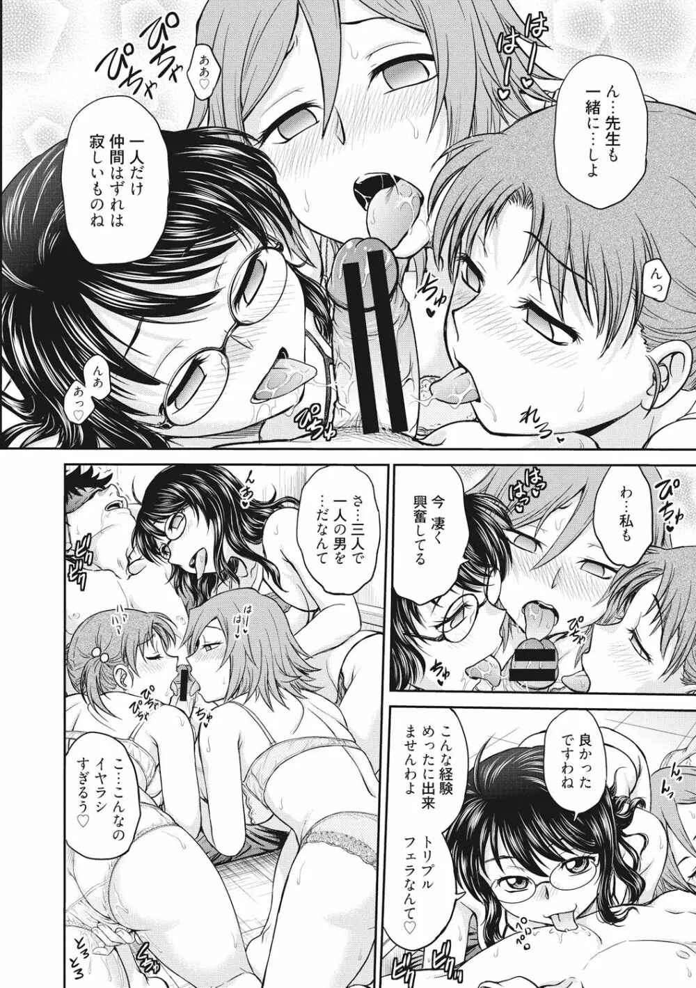 調教相談室 Page.70