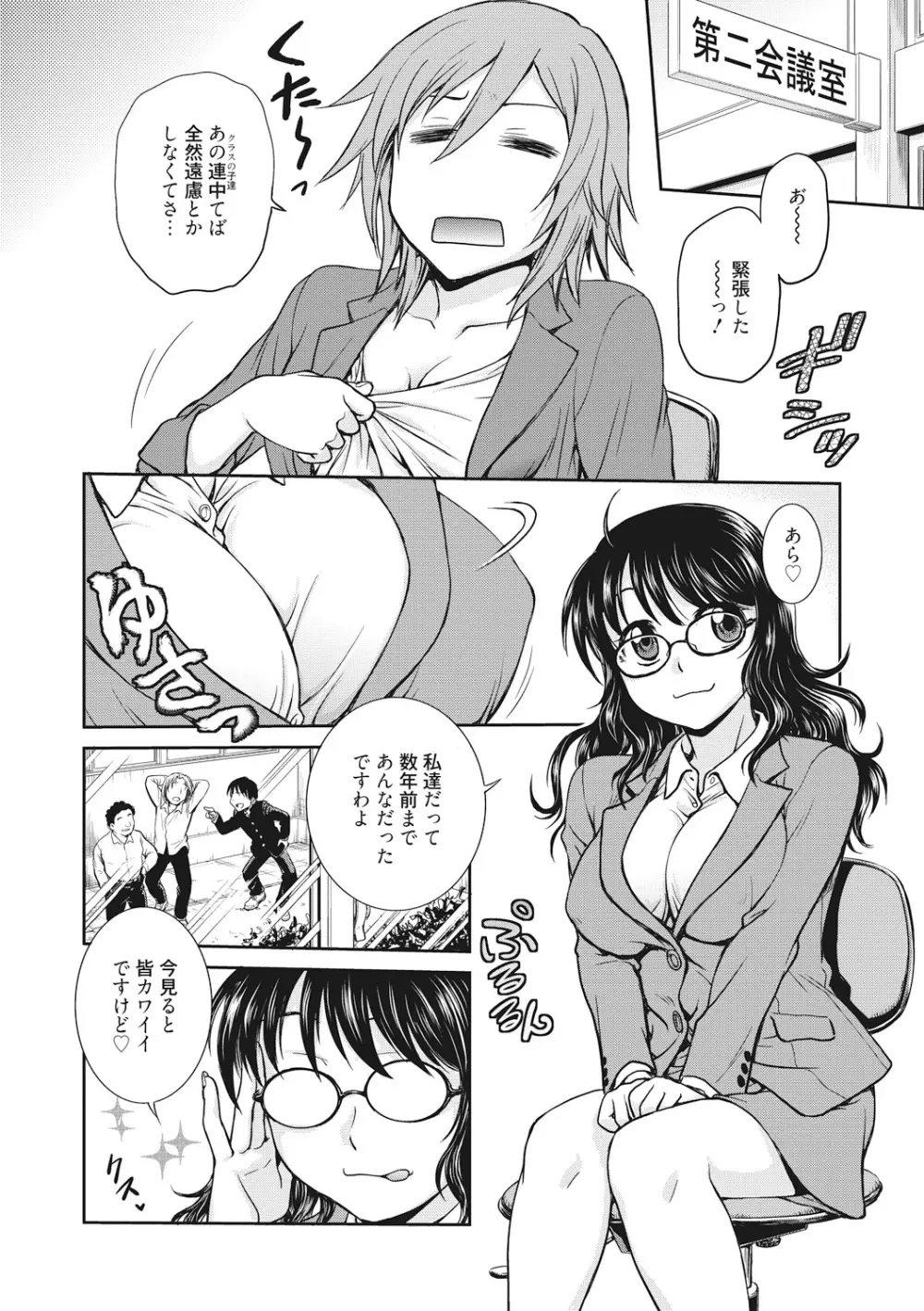 調教相談室 Page.8