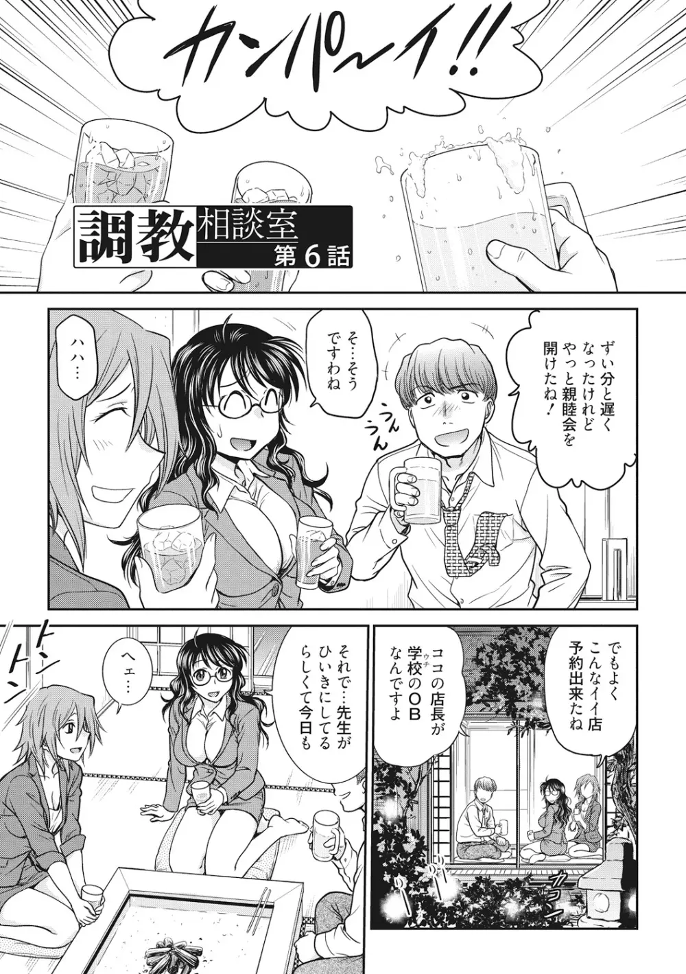 調教相談室 Page.97