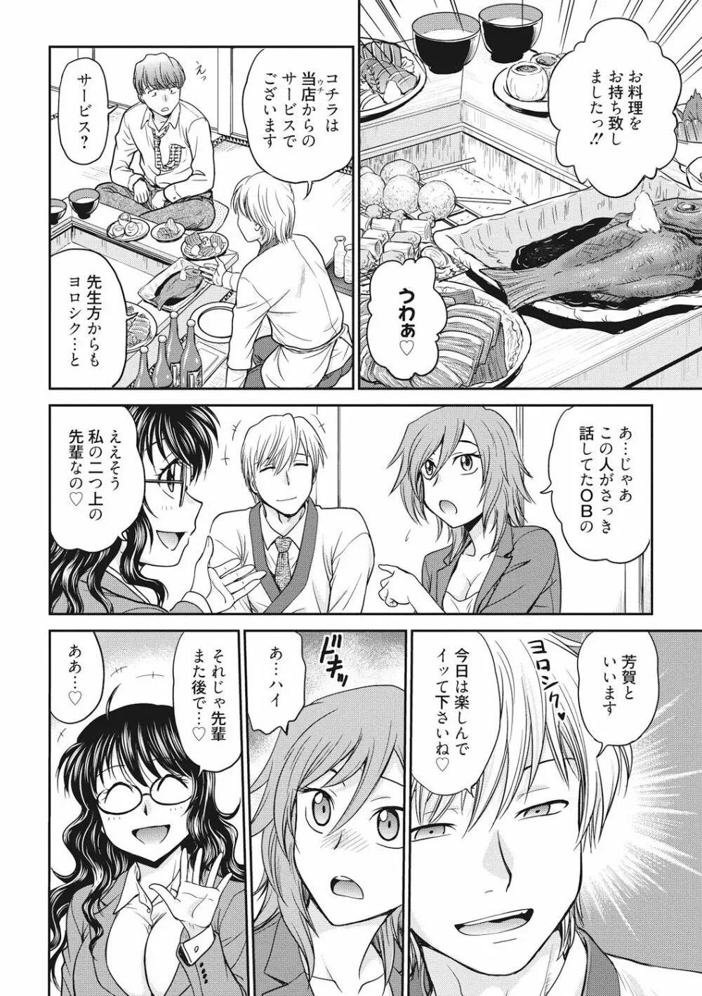 調教相談室 Page.98