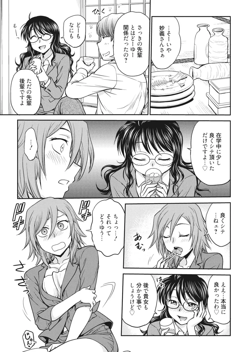 調教相談室 Page.99