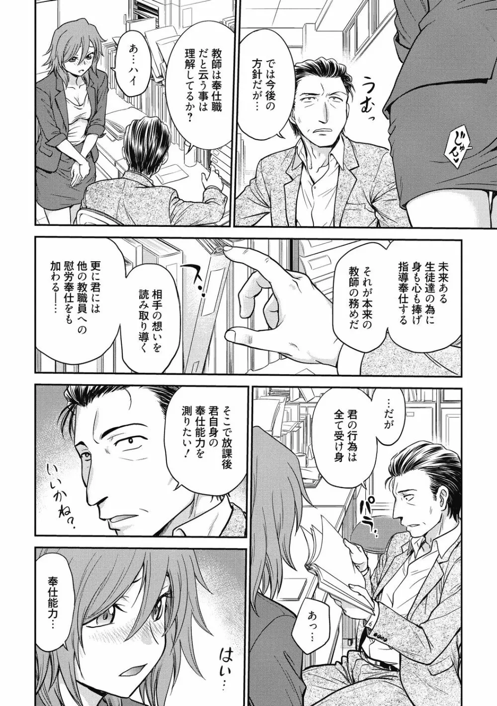 調教相談室 ~完堕ち~ Page.100