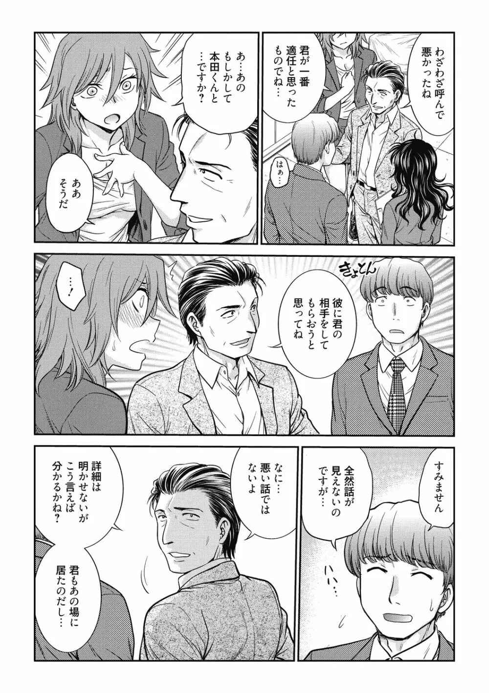 調教相談室 ~完堕ち~ Page.102