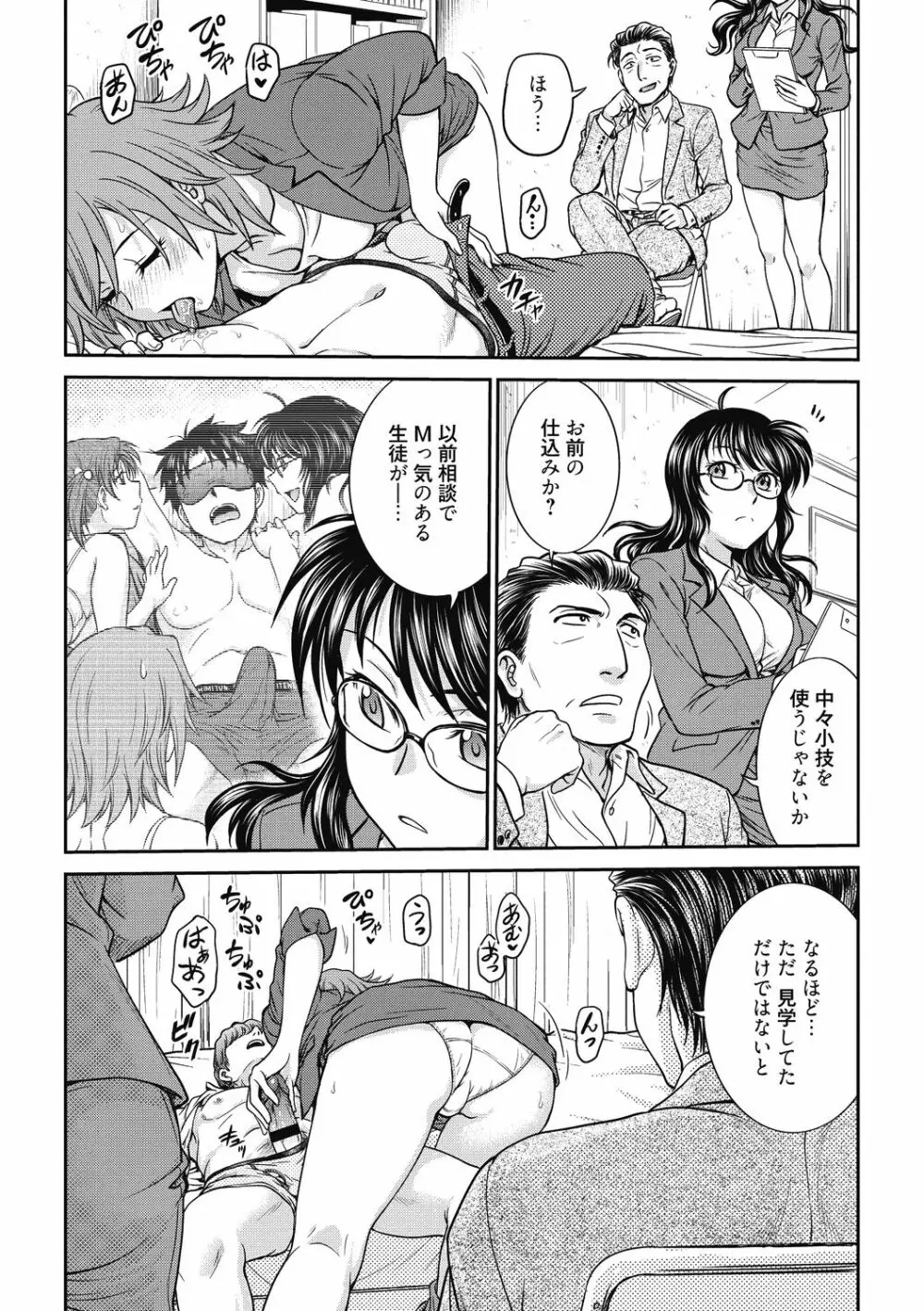 調教相談室 ~完堕ち~ Page.106