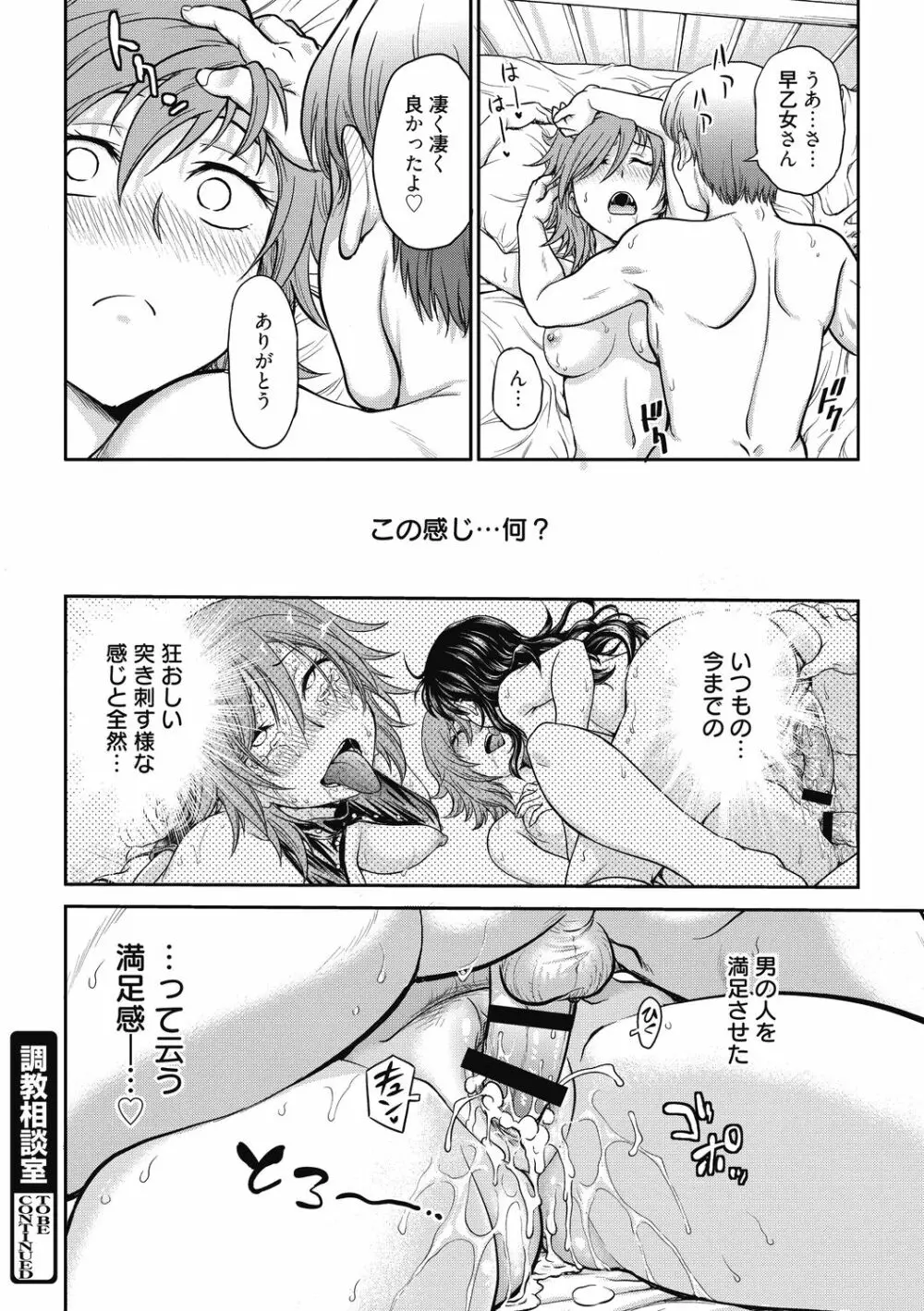 調教相談室 ~完堕ち~ Page.116